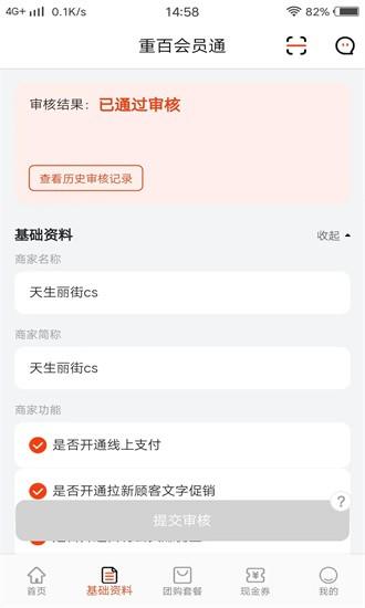 会员通商家版软件 v1.0.8 安卓版