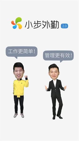 小步外勤官方版 v3.443 安卓版