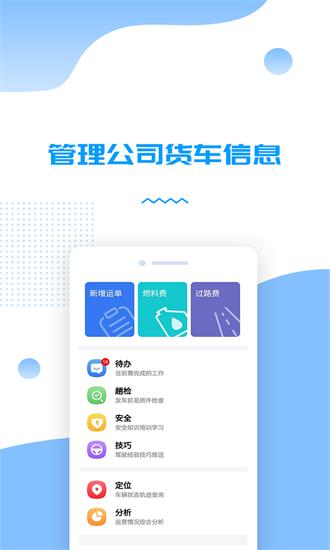 货车管理助手app v1.0.27 安卓版