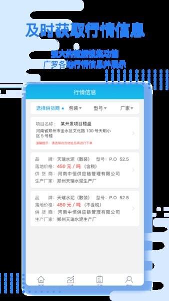 水泥云链客户端app v3.1.36 安卓版