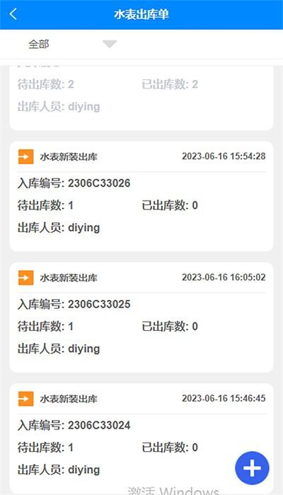 表务管理云平台官方版 v1.0.5 安卓版