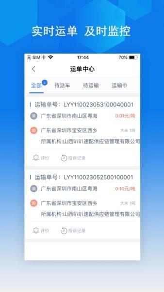 智行速配司机端app v1.0.0 安卓版