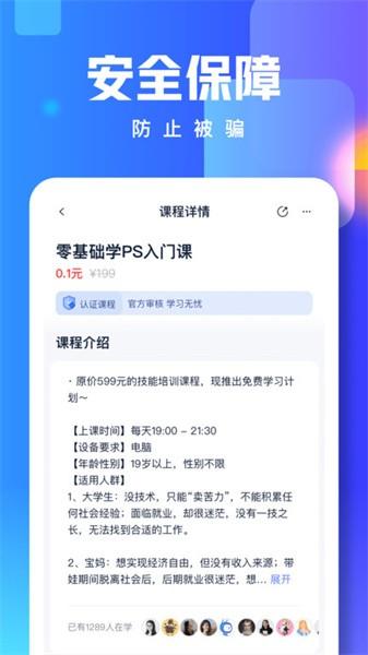 技能宝手机版 v3.0.3 安卓版
