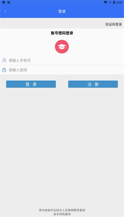 贵水学苑app官方版 v1.0.0 安卓版