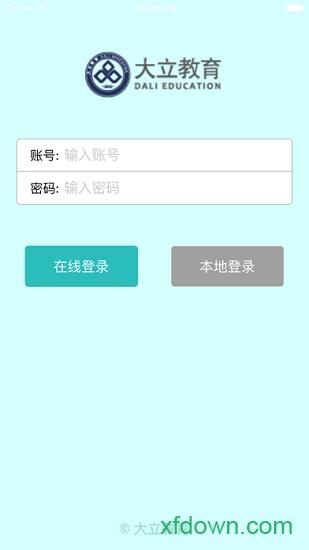 大立教育网络课堂 v4.9.9 安卓版