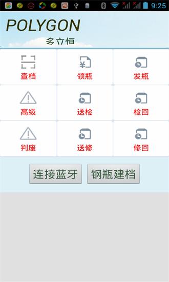 多立恒钢瓶建档app v5.7.7 安卓版