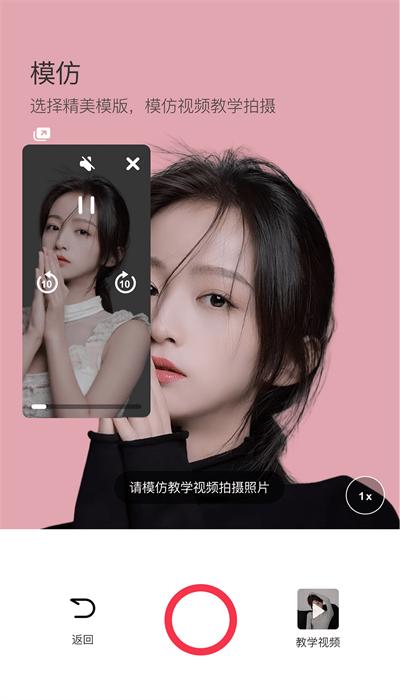 模仿相机最新版 v1.10.17.234812 安卓版