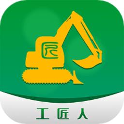 工匠人非道路移动机械监管平台app