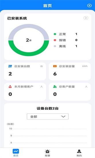日出东方储能官方版 v1.0.0 安卓版