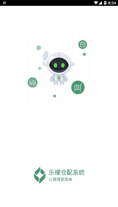 乐檬仓配app最新版 v2.3.0 安卓版