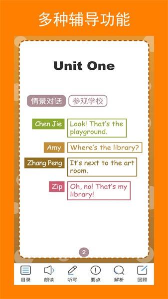 英语四下点读辅导app v2.4.3 安卓版