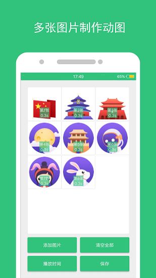 动态图片制作手机版 v1.3.9  安卓版