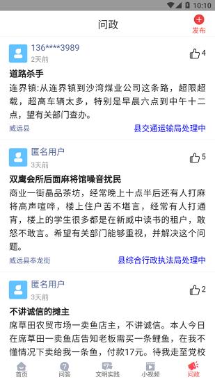 威远融媒体中心官方版 v4.0.1 安卓版