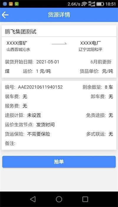云启物流平台司机版 v2.6.2 安卓版