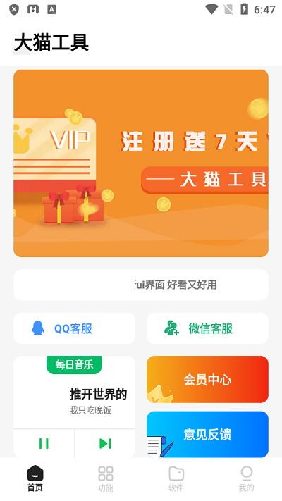 大猫工具手机版