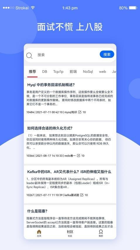八股社区软件 v1.0.1 安卓版
