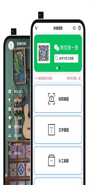 快捷搜题官方版