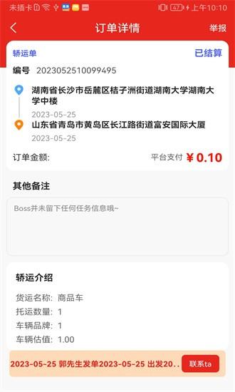 司机驿站app v1.0.1 安卓版