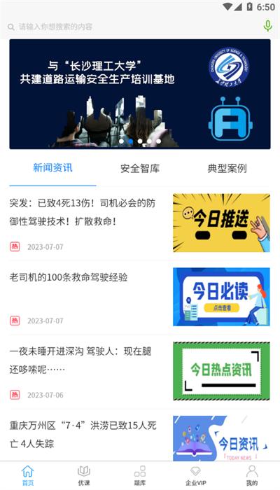 安全驾到最新版 v1.5.6 安卓版