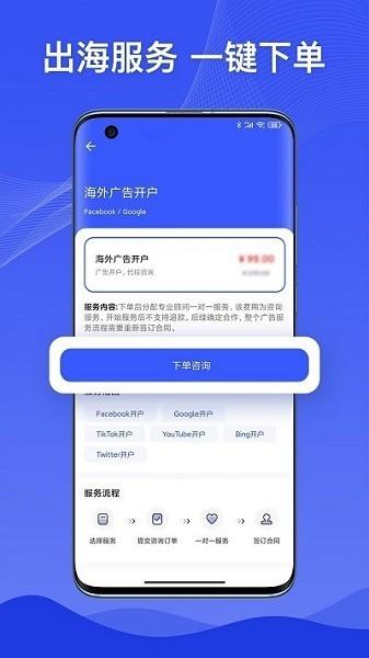 巨效出海最新版 v1.0.1 安卓版