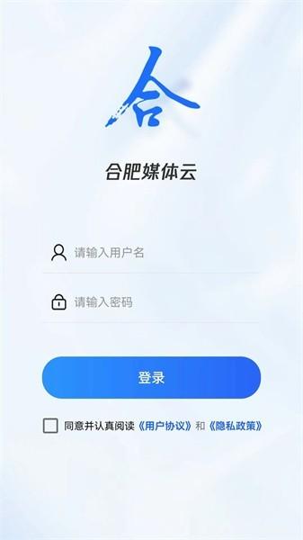 合肥媒体云平台 v1.0.3 安卓版