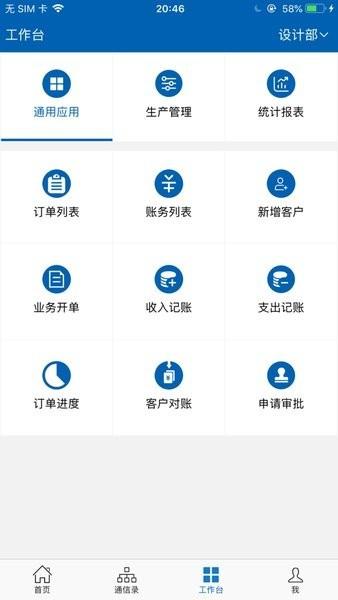 中异erp手机安卓 v1.5.23 安卓版