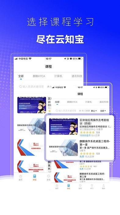 云知宝手机版 v1.0.2 安卓版