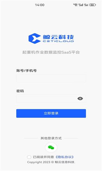 港机物联官方版 v2.5.3.6 安卓版