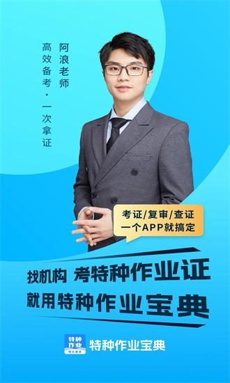 特种作业宝典app v3.3.8 安卓版