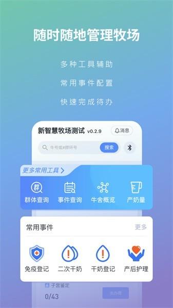 智慧牧场管理系统 v0.8.4 安卓版