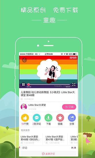 播视童趣官方版 v2.0.1 安卓版
