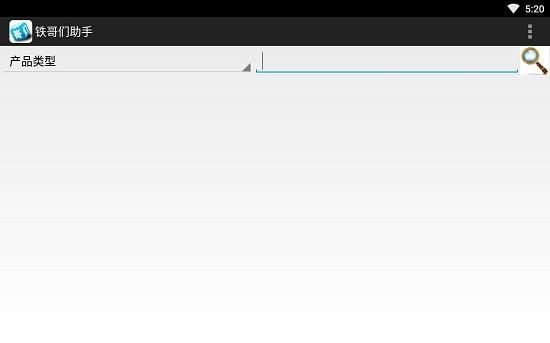 天津大邱庄钢铁网铁哥们助手 v1.03 安卓版