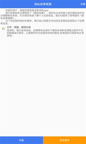 爱宝自助售货机官方版