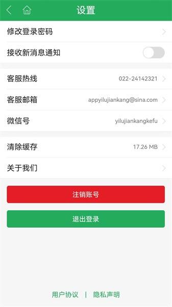 一路健康app太湖医学院 v6.2.3 安卓版