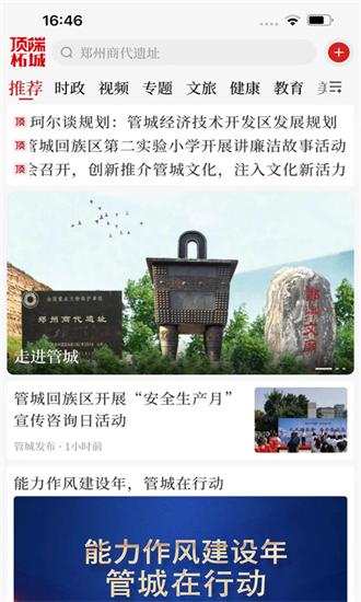 顶端柘城最新版 v1.0.0 安卓版