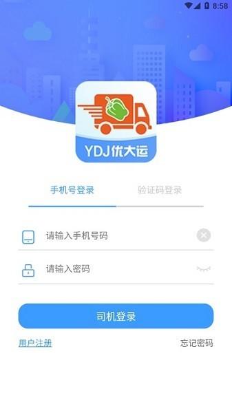 优大运app安卓版 v5.5 安卓版