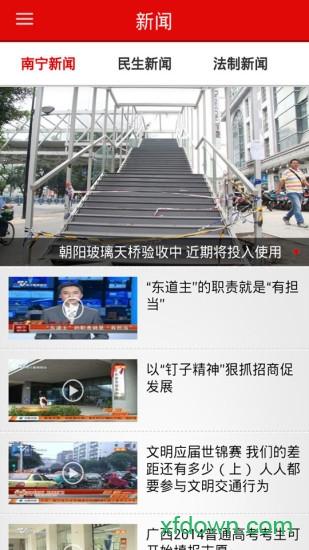 南宁头条手机客户端 v7.7.17 安卓版