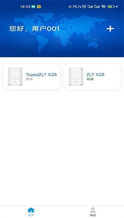 通康智联官方版