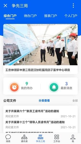 中建三局通最新版 v2.6.850000 安卓版