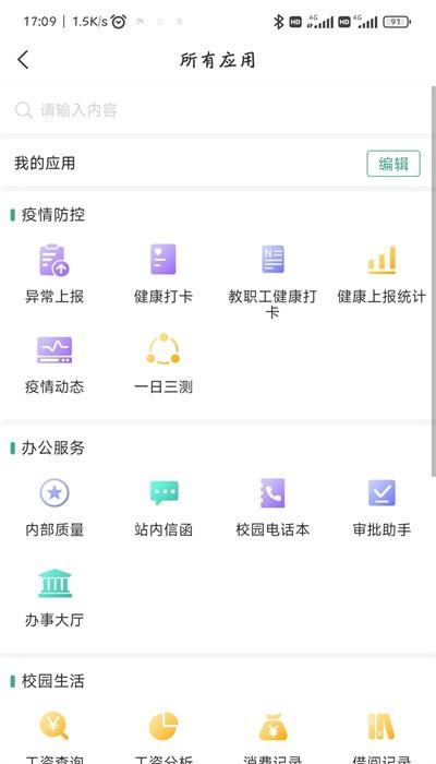智慧咸职app最新版本 v2.6 安卓版