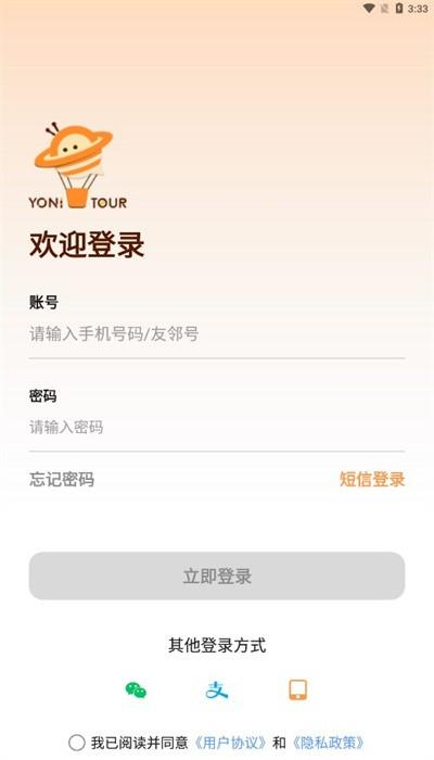 友邻伴旅app最新版