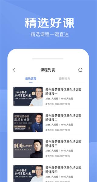 数字化培训平台官方版 v2.3.1 安卓版