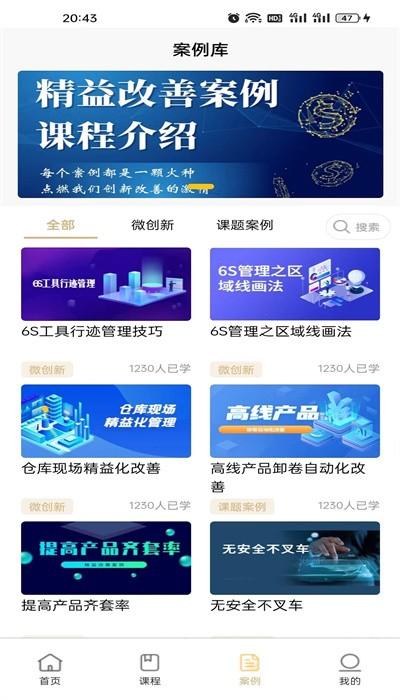 精益云学堂官方版 v1.2.0 安卓版