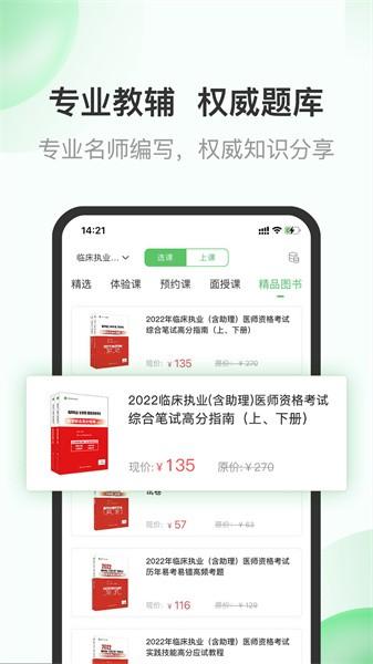 杏林医考手机版 v8.4.33 安卓版