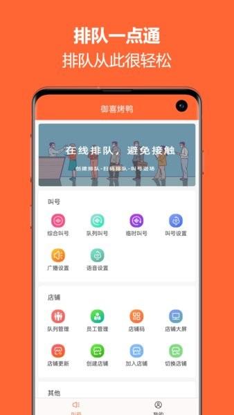 叫号屏顾客版app v1.0.2 安卓版