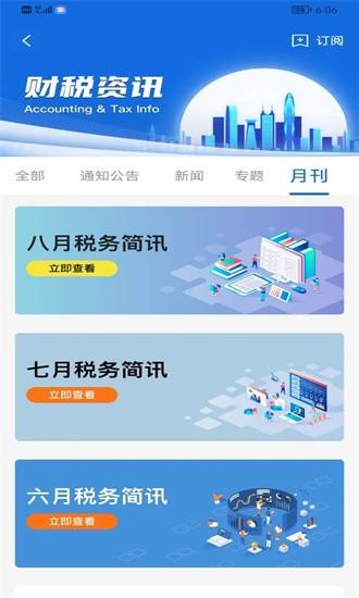 深港澳税收家官方版 v1.0.0 安卓版