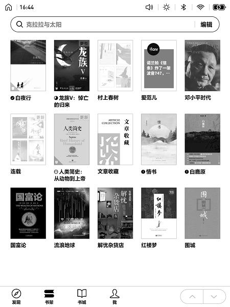 微信读书墨水屏版最新版本 v1.9.4 安卓版