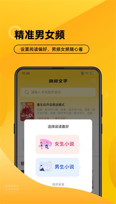 嗨阅文学app手机版 v2.25 安卓版