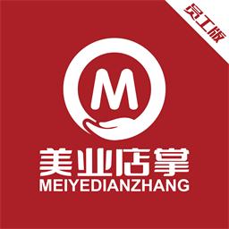 美业店掌员工端官方版