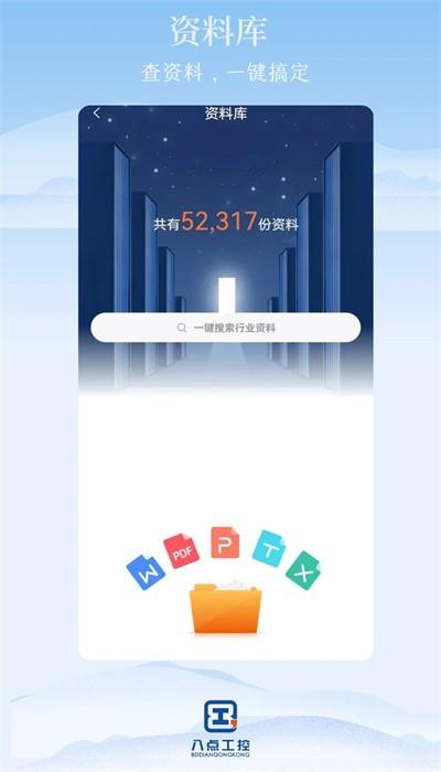 八点工控app手机版 v2.0 安卓版